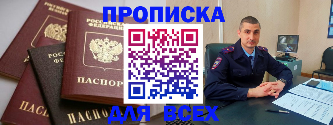 временная регистрация недорого в Новокубанске