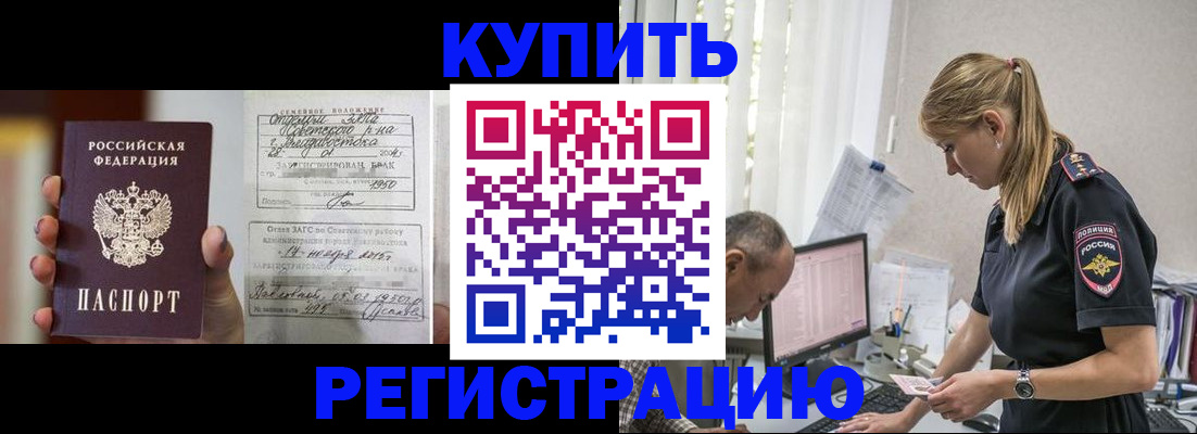 купить прописку в Новокубанске